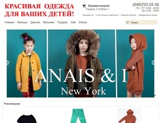 Интернет магазин детских товаров Гардеробчик в Одессе. Отличные товары по доступной цене