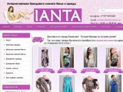 Интернет магазин брендового нижнего белья и одежды в Балаково