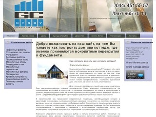 Строительство домов Киев, строительство домов в Киеве, построить дом, коттедж в Киеве