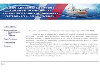 Северо-Каспийское бассейновое управление по рыболовству и сохранению водных биологических ресурсов