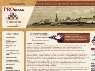 Оценка бизнеса Казань, оценка предприятий Казань, оценка недвижимости Казань