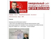 Игорь Веселов кандидат в депутаты Госсовета Республики Татарстан