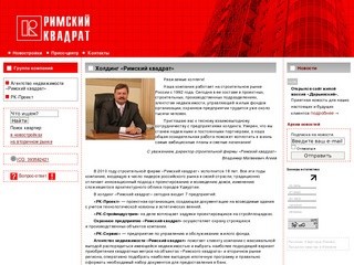 Холдинг «Римский квадрат» - 