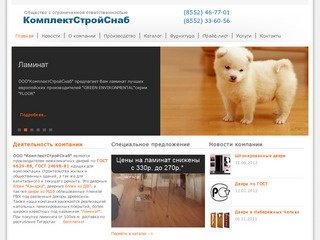ООО "КомплектСтройСнаб": производство и продажа дверей