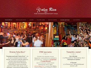 Salsa Rica! - уроки сальсы в Москве и Троицке - быстро, весело, доступно!