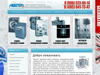 Ремонт стиральных машин - Ногинск, Электросталь, Балашиха в компании 