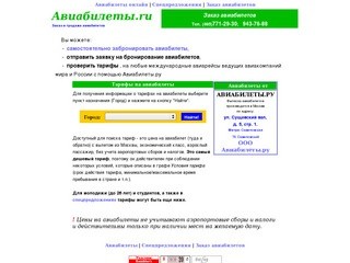 Авиабилеты.ru - Авиабилеты, авиабилеты онлайн, цены на авиабилеты