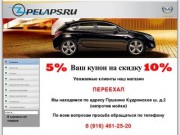 Магазин автозапчастей opelsklad.ru  запчасти в наличии и на заказ по низким ценам.