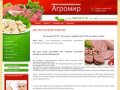 Колбасные изделия ООО Агромир г. Омск