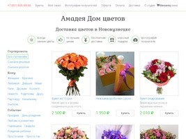 Амадея Дом цветов - заказ и доставка цветов по городу Новокузнцку