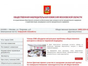 ОНК-МО | Общественная Наблюдательная Комиссия Московской Области