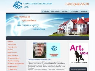 Строительная
компания 