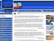 Администрация МО «город Черемхово» (Иркутская область, г. Черемхово) новости города и администрации