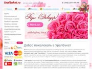 Доставка цветов, букеты и композиции из цветов в Екатеринбурге // UralBuket.ru