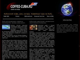 Кубинский кофе, ром, сигары. Кофейные туры на Кубу.