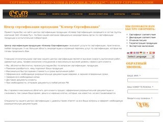 Новороссийский центр сертификации продукции 