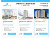 Заказ гостиницы в Москве
