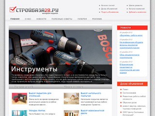 СтройБаза29.ру - всё о ремонте (Северодвинск)