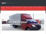 Автомагазин NEXT