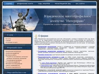 Юридические услуги в Калининграде