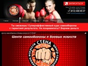 Самооборона, обучение боевым искусствам в Санкт-Петербурге,курсы самообороны