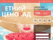 Мы делаем Красивые, Продающие, Не дорогие Лендинги | Landing Page в Новосибирске 