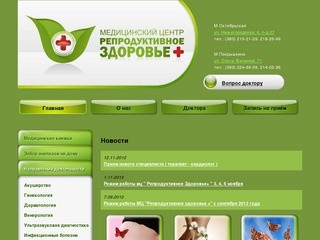 Направление деятельности Центра | Медицинский центр «Репродуктивное здоровье+», Новосибирск