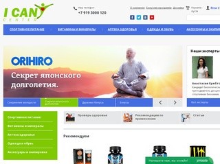 Интернет-магазин спортивного питания в Челябинске - ICAN-center