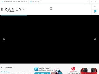 BRANLY SHOP — премиальный iT магазин Branly Shop Воронеж - iPhone 5s, iPad, iPod, Аксессуары