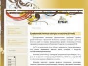 Елабужское училище культуры и искусств (ЕУКиИ) официальный сайт