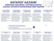 Казань: каталог товаров, цены, акции, скидки