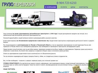 Доставка грузов по Москве и московской области