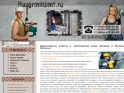 Демонтажные работы в собственном доме (Москва и Московская область) &amp;raquo