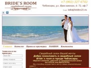 Интернет магазин www.Brides21.ru