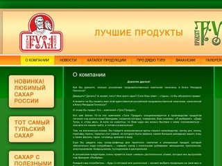 Компания "Тула продукт". Бакалея Тула. Можете купить крупу, купить сахар, купить рис - Тула Продукт