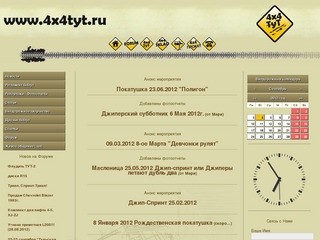 Www.4x4tyt.ru:  - Новости,, Новости,Регламент 4х4тут,Репортажи / Фотоотчеты