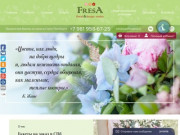Цветы и букеты на заказ в Санкт-Петербурге | салон цветов Fresa