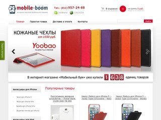 «Мобильный бум» | Купить iPhone 4s, 5 или iPad 2, 3 new по низким ценам в Санкт-Петербурге!