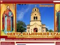Церковь Святого пророка Божия Илии в Евпатории »