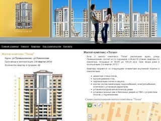 Жилой комплекс «Топаз» - Продажи квартир в жилом комплексе "Топаз" Краснодар