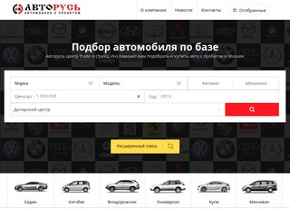 Авторусь центр Trade in (Трейд Ин) - купить авто с пробегом в Москве по самой выгодной цене.