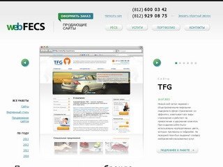 Создание сайтов в Санкт-Петербурге, раскрутка и продвижение сайтов – интернет-агенство FECS