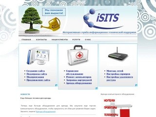 Айситс - Интерактивная служба информационно-технической поддержки