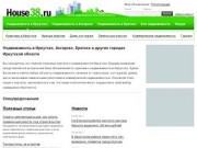 Недвижимость в Иркутске, Ангарске, Братске и других городах Иркутской области.