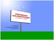 Премьер - реклама формата 3х6 _  Наружная реклама щитовая реклама Оренбург