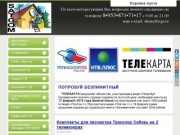 Установка спутникового ТВ Триколор ТВ Сибирь в Новосибирске