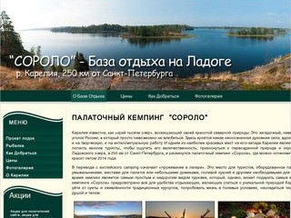 Отдых в Карелии, турбазы Карелии