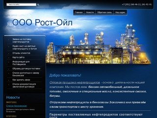 Продажа нефтепродуктов поставка бензина дизельного топлива г.Челябинск ООО Рост-Ойл