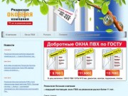 Окна РОК - Рязанская оконная компания, производство пластиковых окон