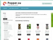 Popper.su - Попперсы в Москве с доставкой
